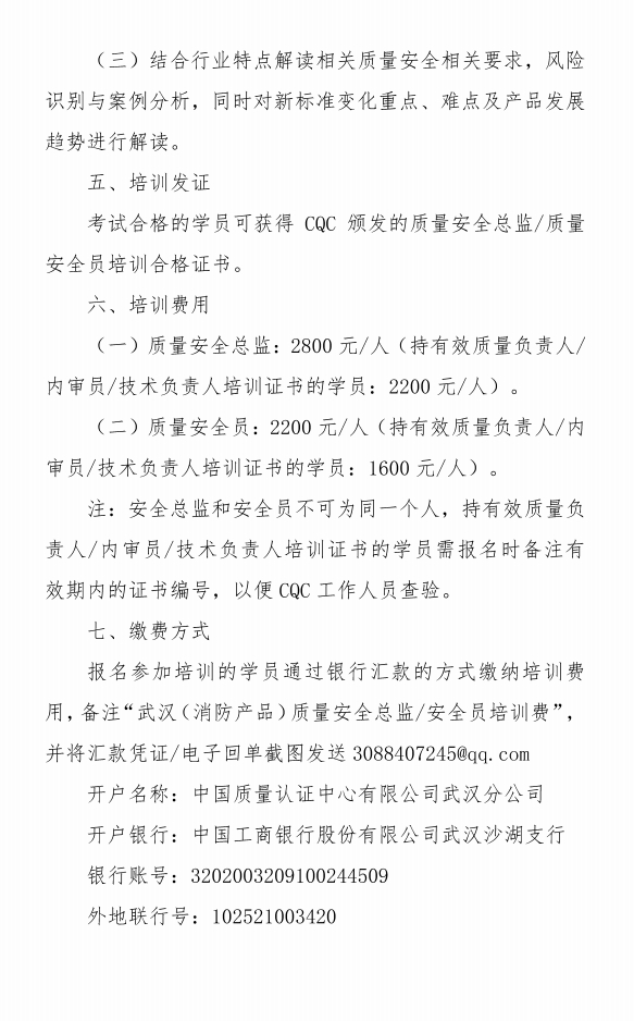 關于召開消防產品質量安全總監和質量安全員培訓的通知