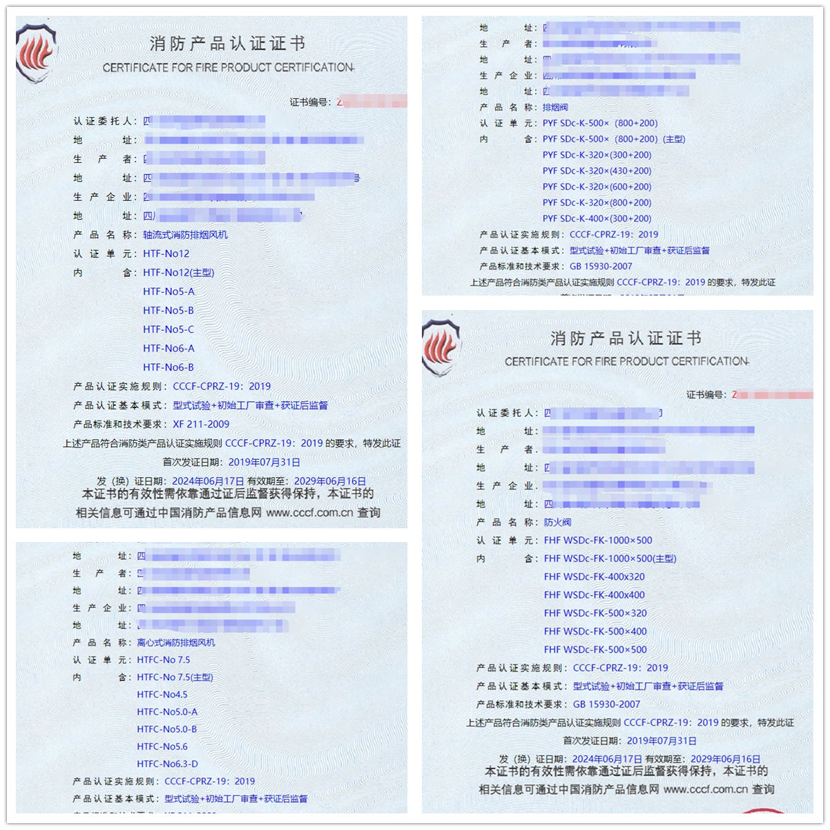 排煙閥、防火閥、排煙防火閥消防認證證書