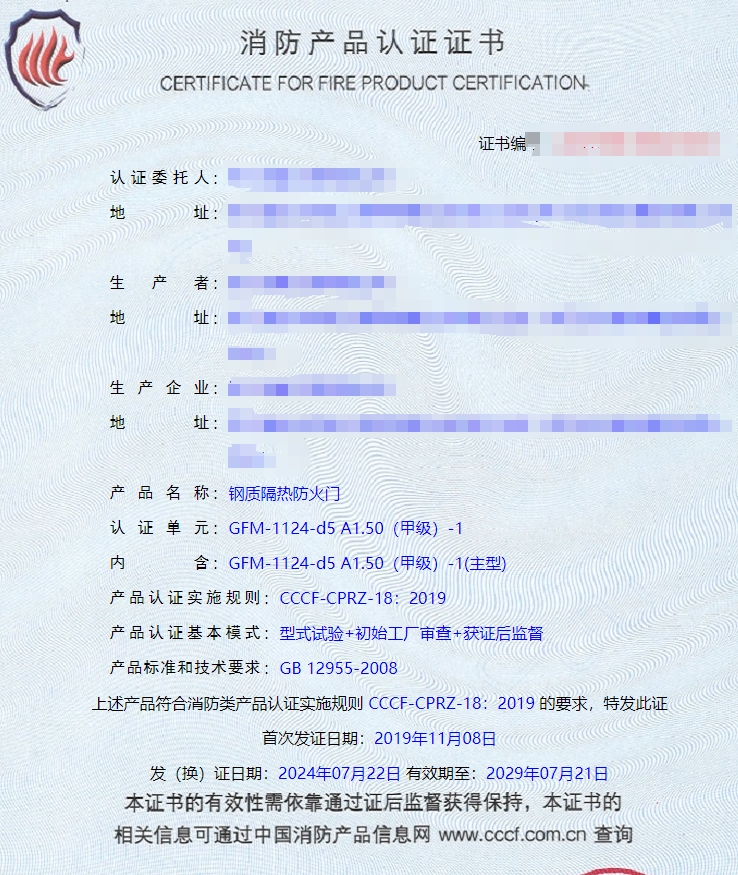 浙江鋼質(zhì)隔熱防火門消防認(rèn)證證書