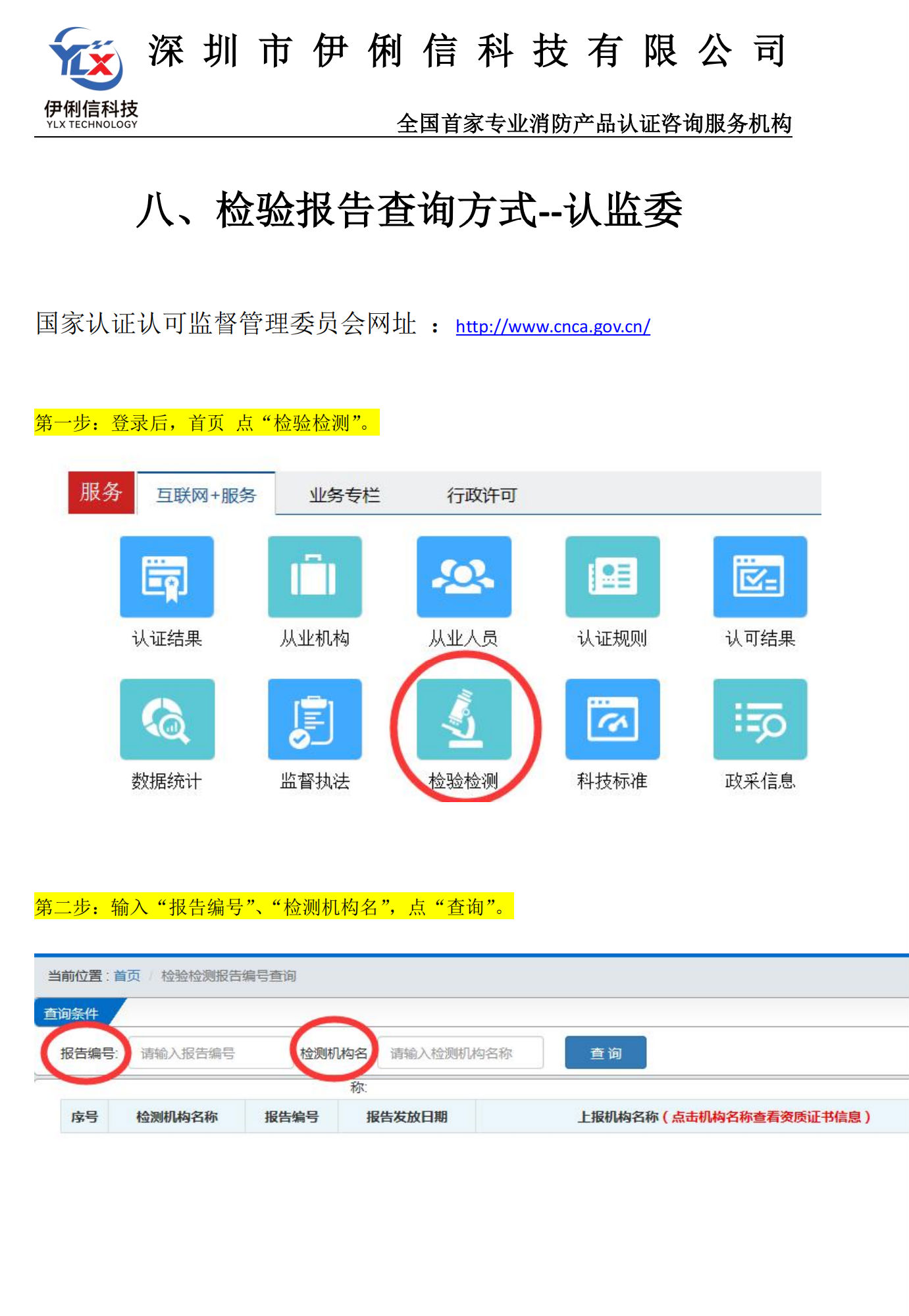 消防產品‘檢驗報告’如何查詢？【收藏】