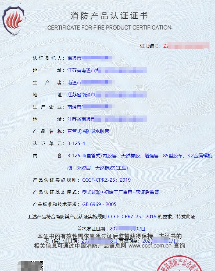 直管式消防吸水膠管認(rèn)證證書