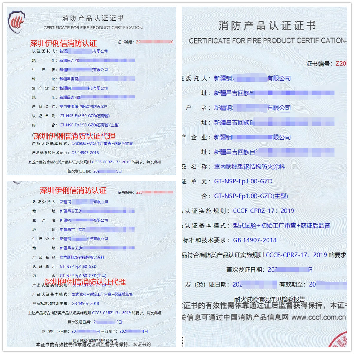 新疆室內(nèi)非膨脹型鋼結(jié)構(gòu)防火涂料消防產(chǎn)品認證代理-CCCF認證送檢