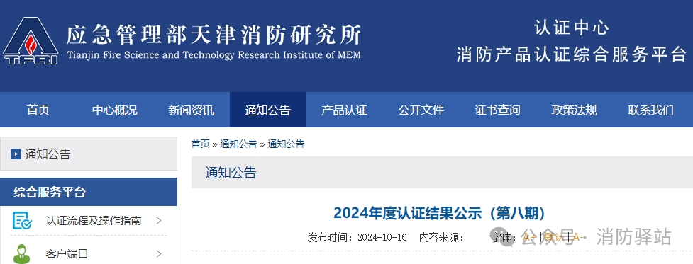 天津所：2024年認證結(jié)果公示（第九期）,無效36張證書！