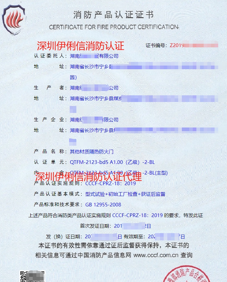 鋼質(zhì)隔熱防火窗消防產(chǎn)品認(rèn)證證書