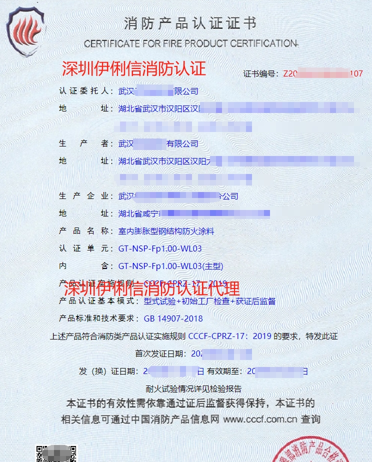 飾面型防火涂料消防產品認證證書