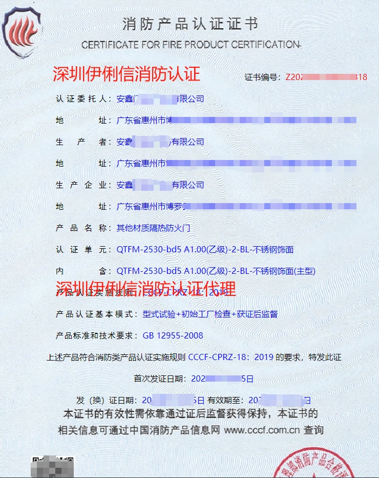 鋼質隔熱防火門消防產品認證證書