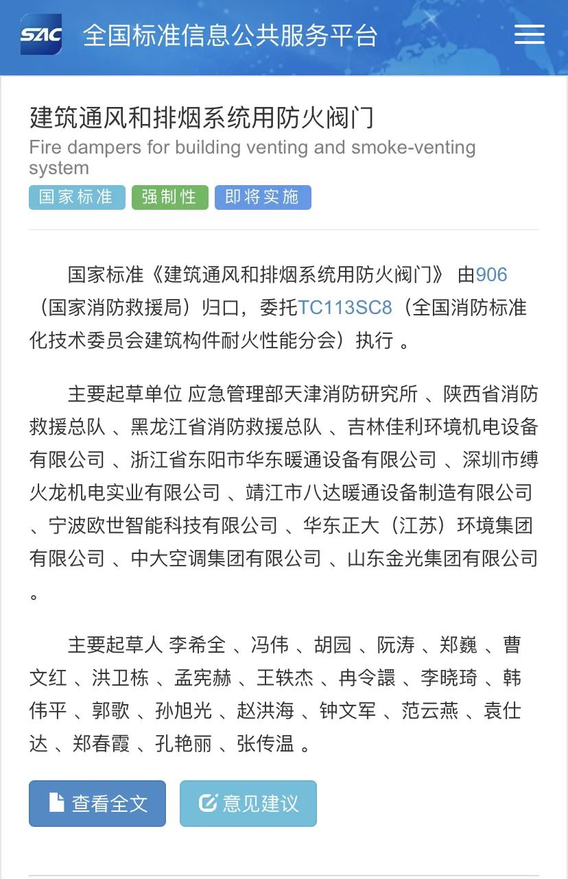 新標準GB 15930-2024《建筑通風和排煙系統(tǒng)用防火閥門》將于2026年3月1日實施