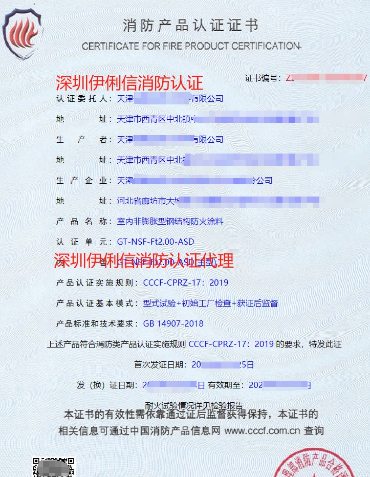 防火堤防火涂料消防產(chǎn)品認證證書