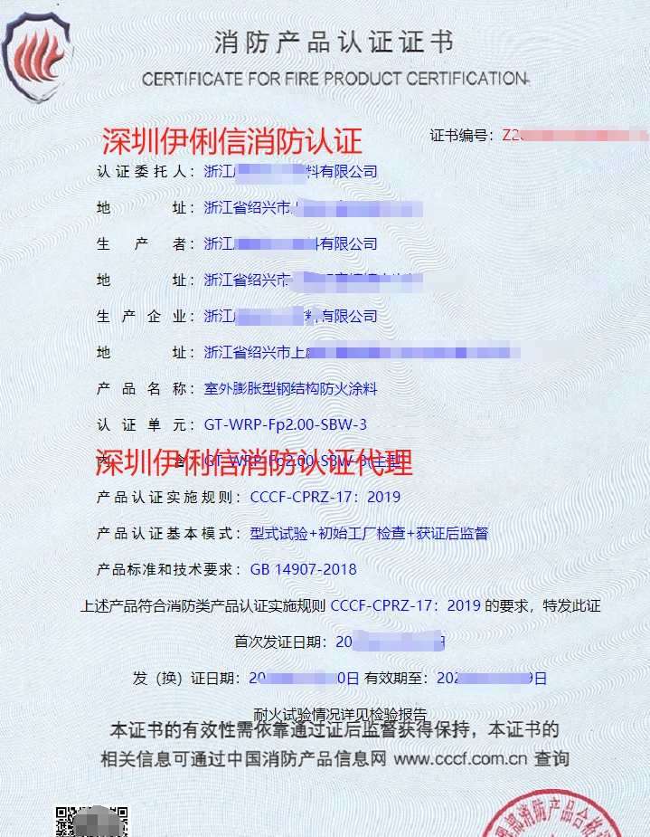 室外膨脹型鋼結(jié)構(gòu)防火涂認證證書