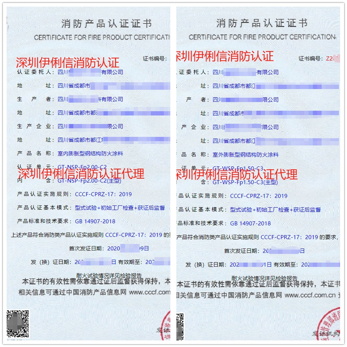 四川鋼結構防火涂料消防認證代理-CCCF認證送檢