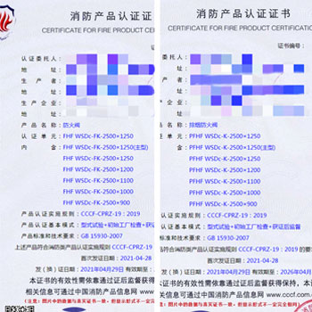 德州防火閥、排煙防火閥消防認(rèn)證