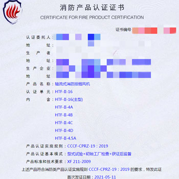 鄭州軸流式消防排煙風(fēng)機消防認(rèn)證