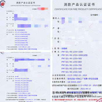 四川離心式消防排煙風(fēng)機、排煙閥消防認證