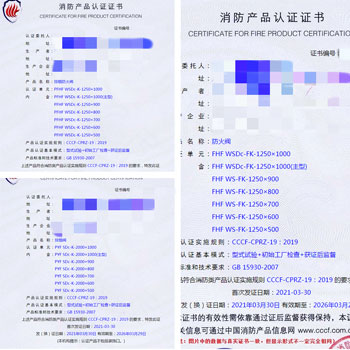 惠州排煙防火閥、防火閥、排煙閥消防認證