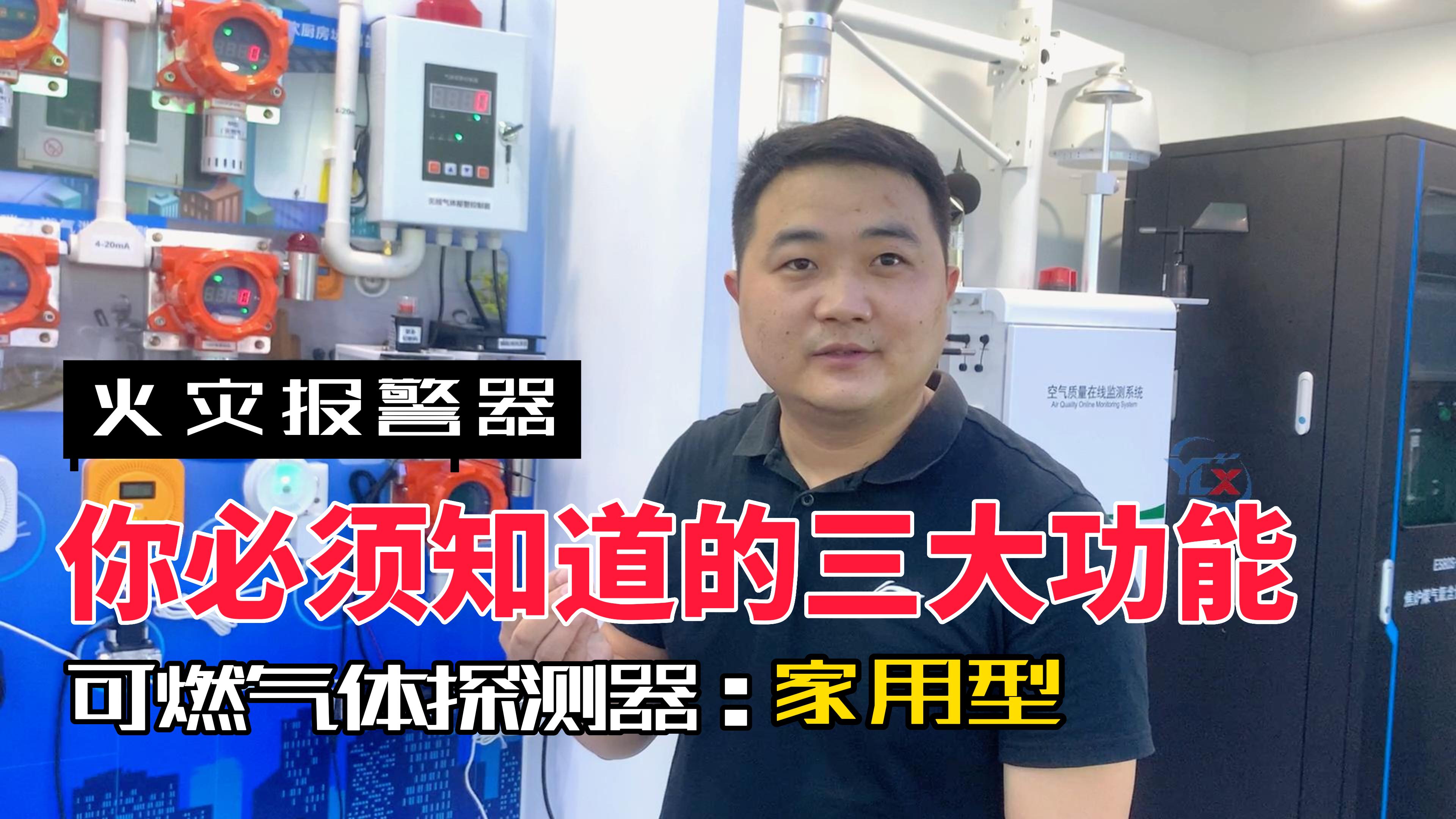 家用可燃氣體探測器三大功能講解